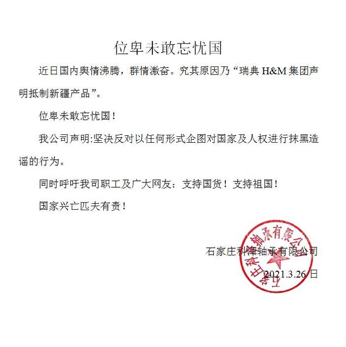 石家庄轴承
